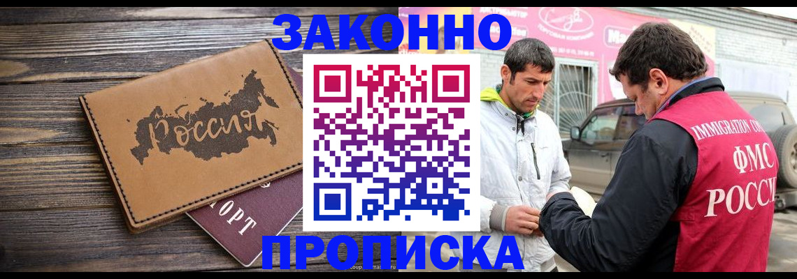 прописка иностранных граждан в Шарье