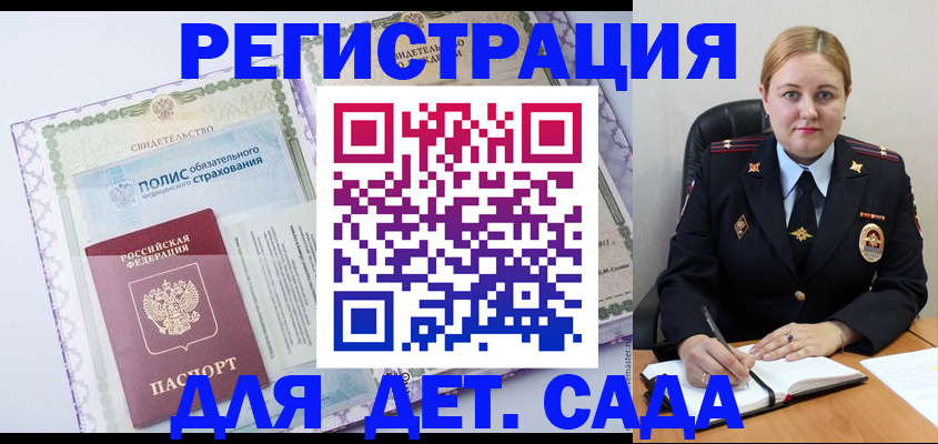 регистрация в Шарье