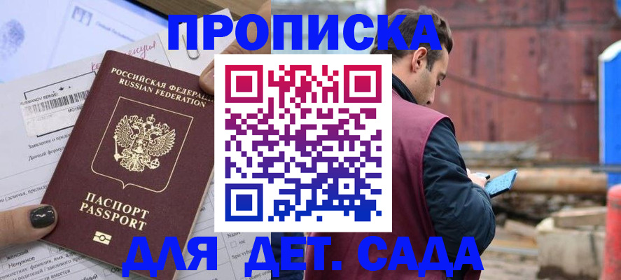 временная регистрация купить в Шарье